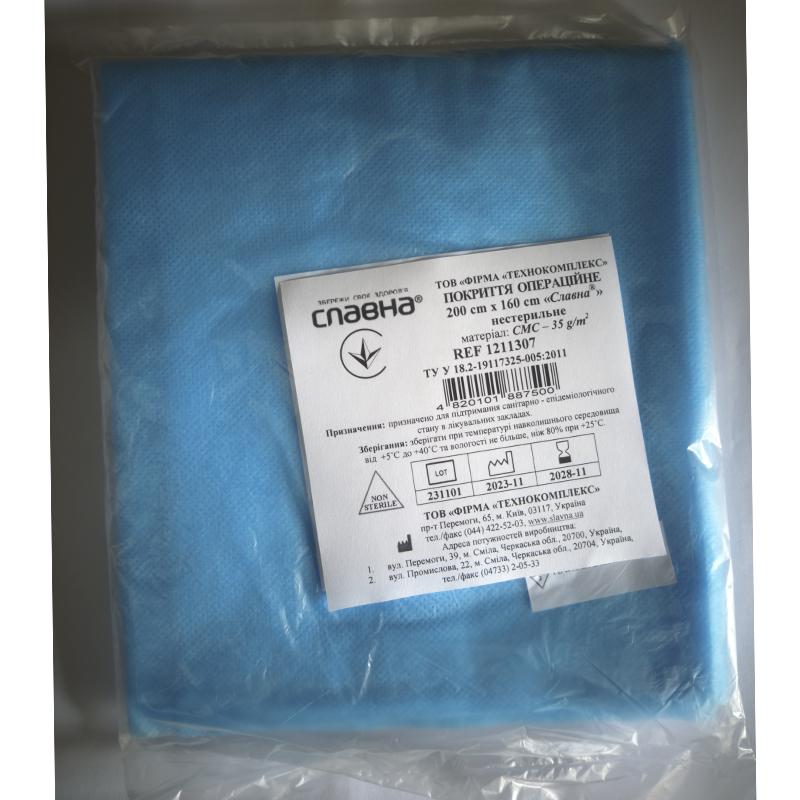 Покриття операційне 200см х 160см «Славна®» (СМС - 35 г/м2) нестерильне